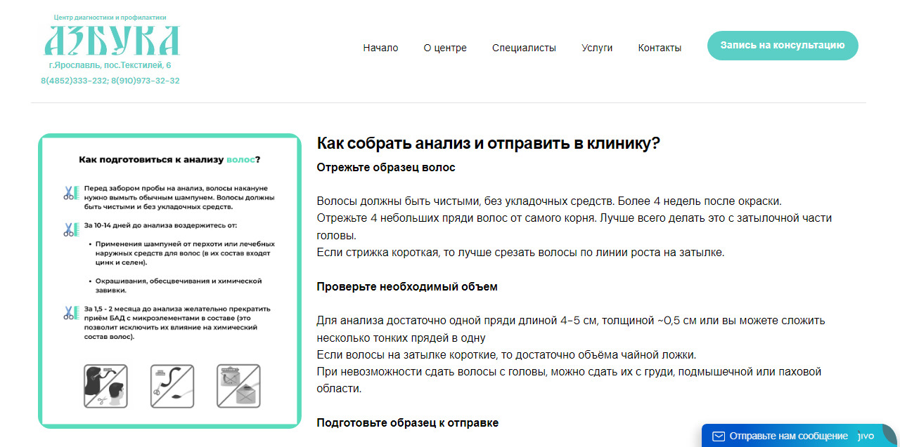 Сайт медцентра в Ярославле, сайт медицинского центра